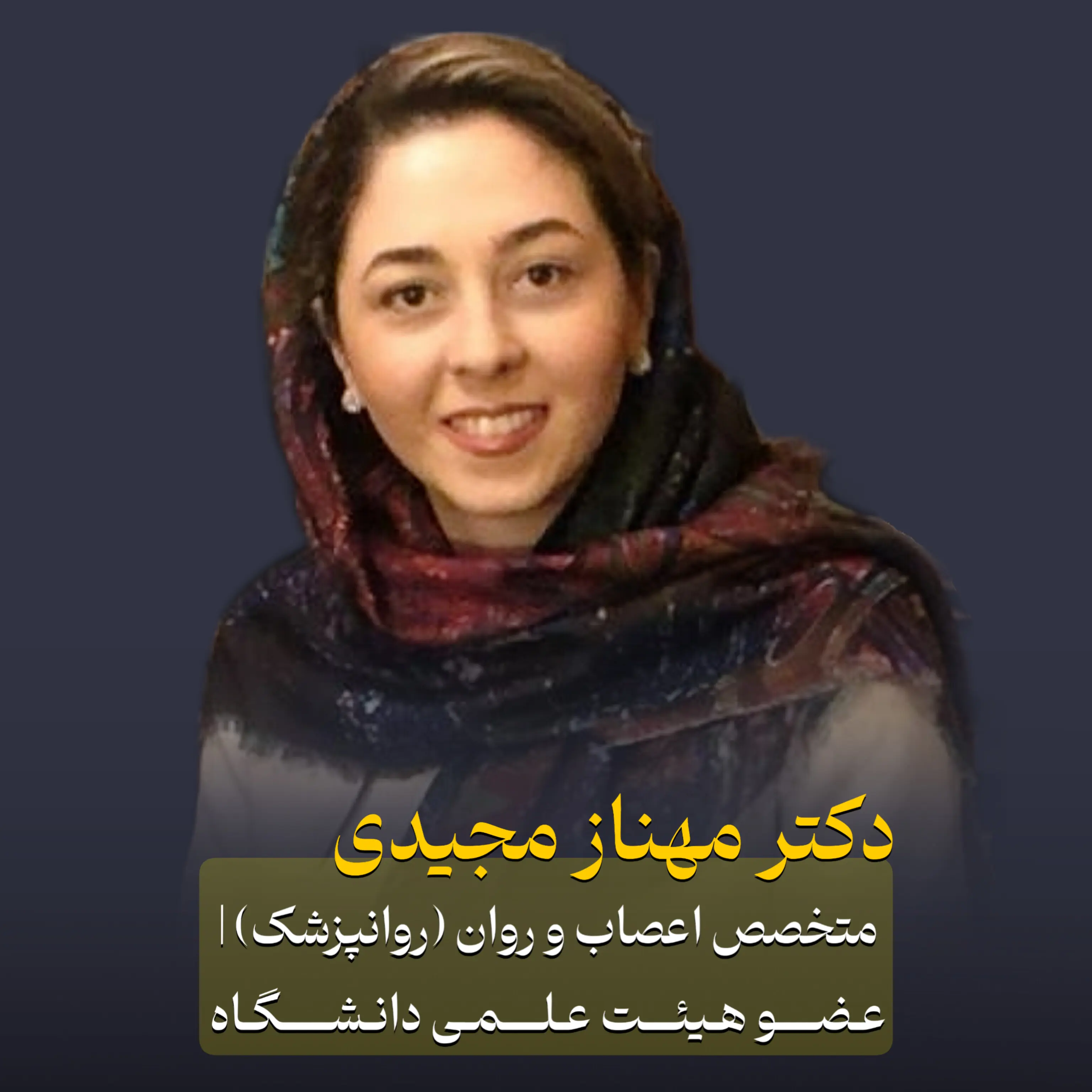 دکتر مهناز مجیدی