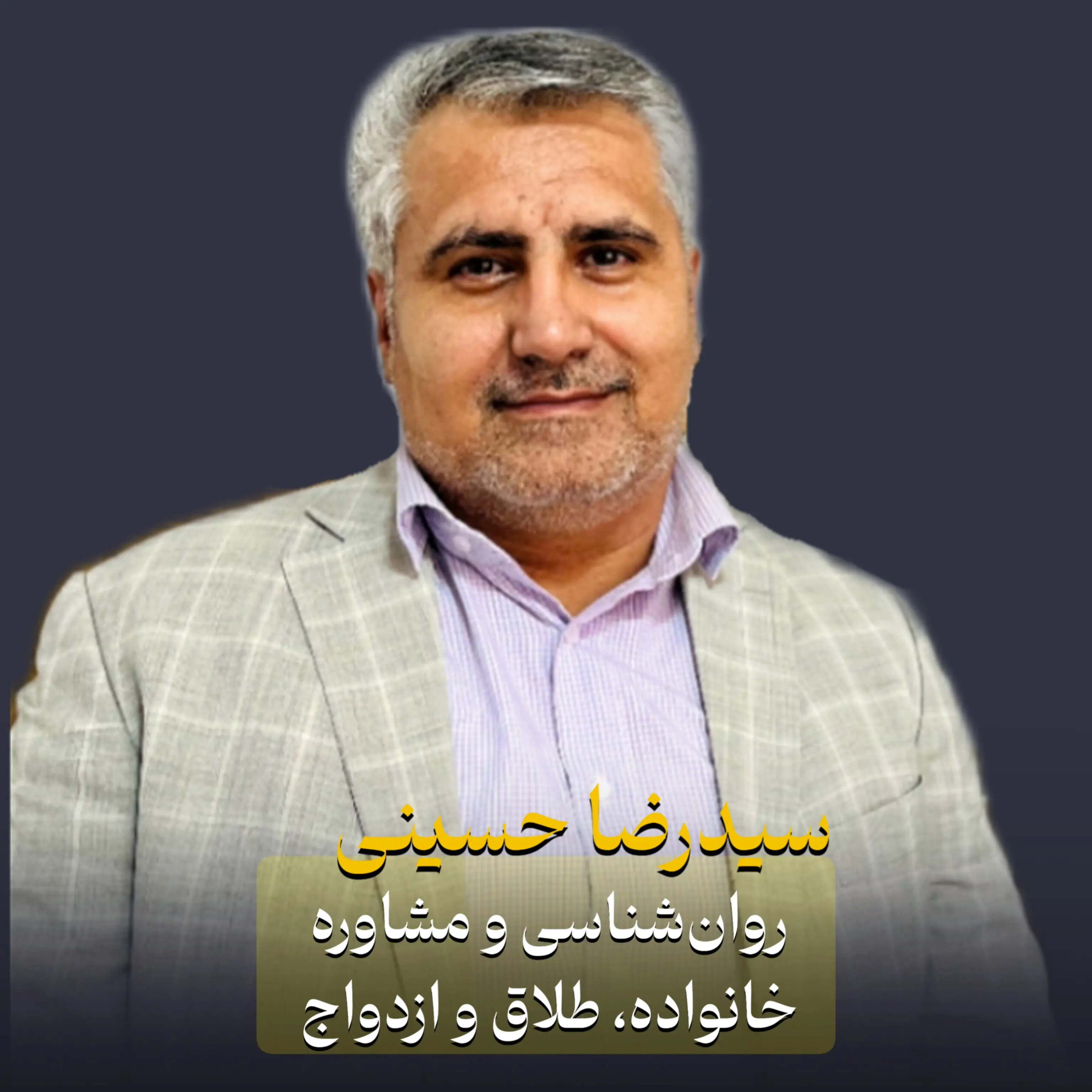 سیدرضا حسینی