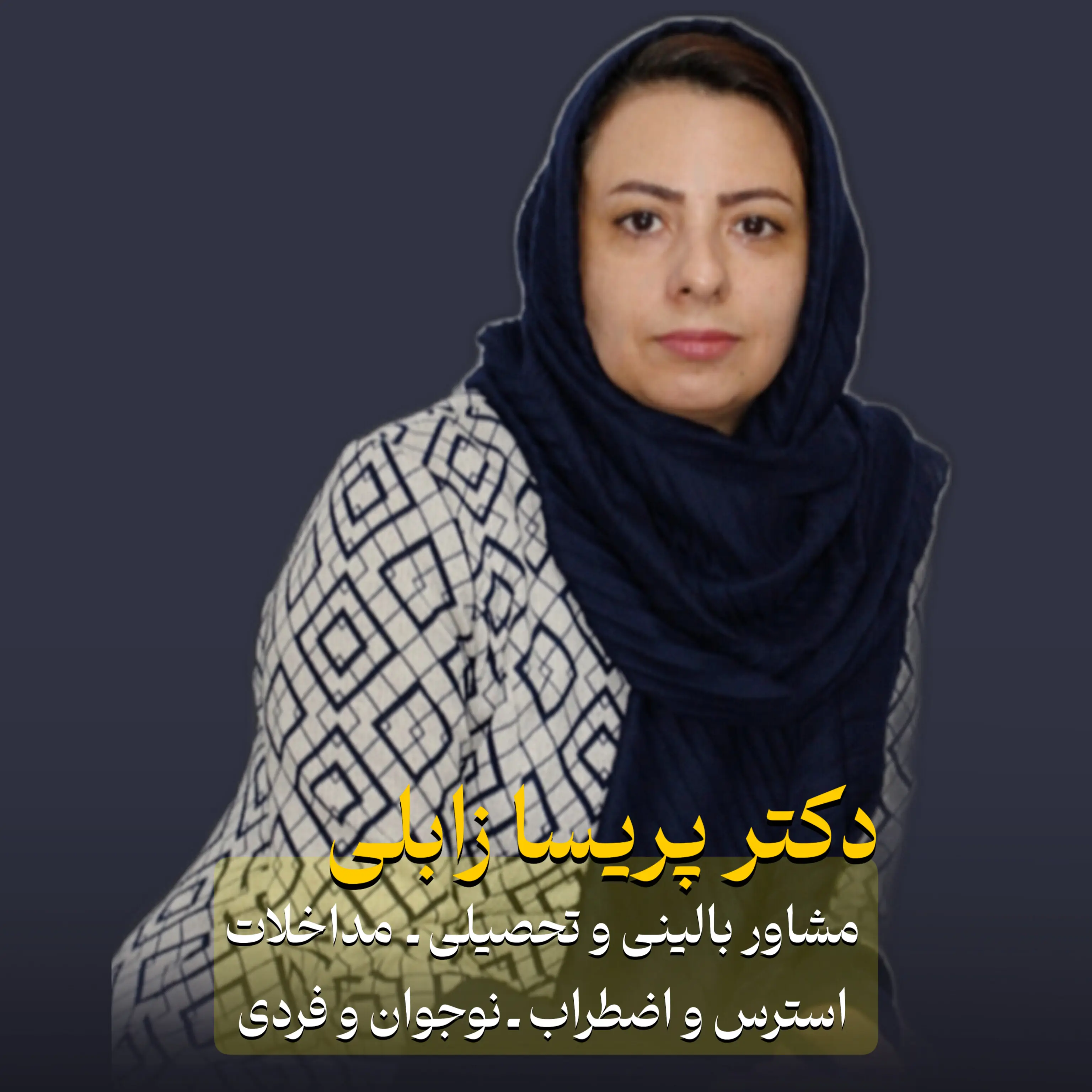 دکتر پریسا زابلی