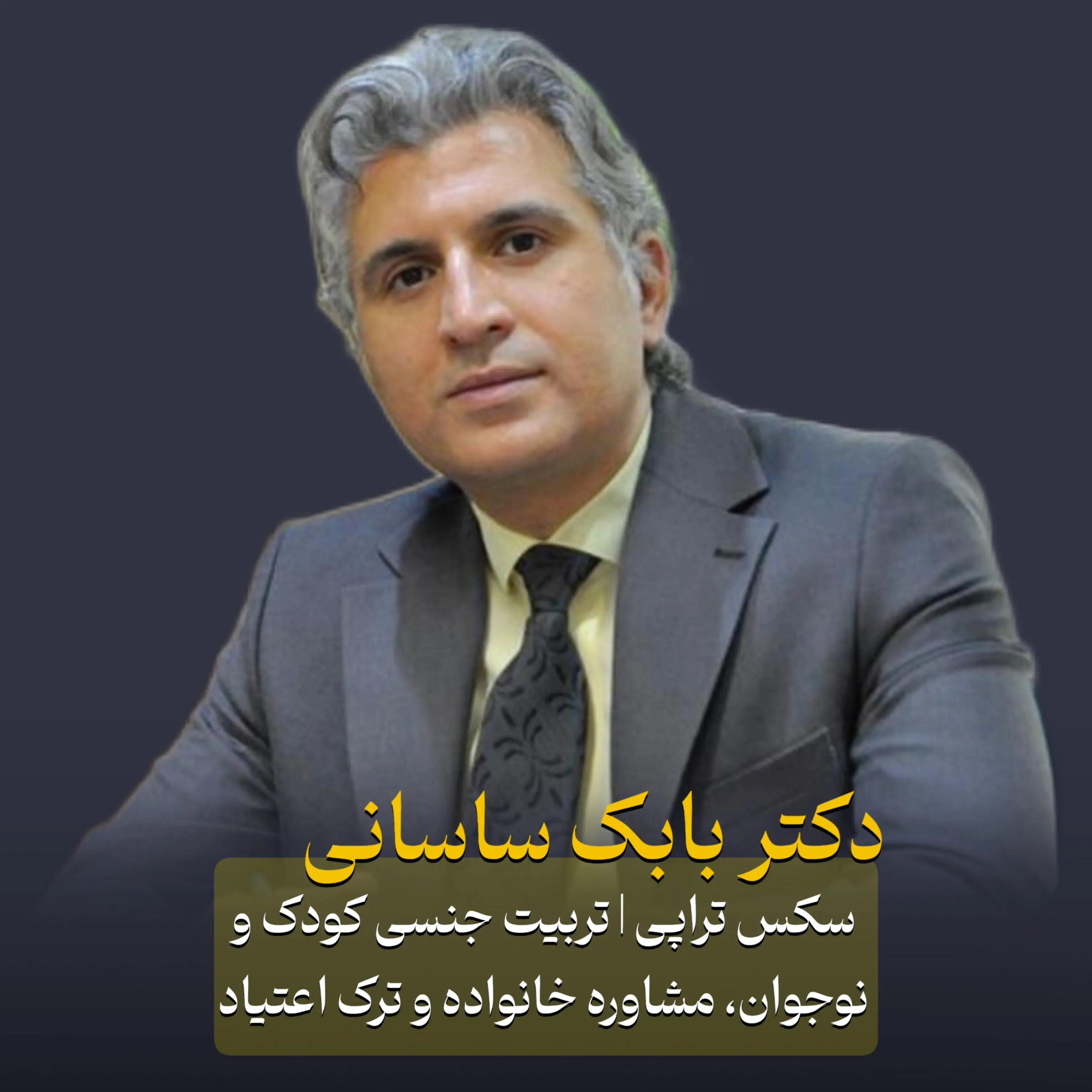 دکتر بابک ساسانی