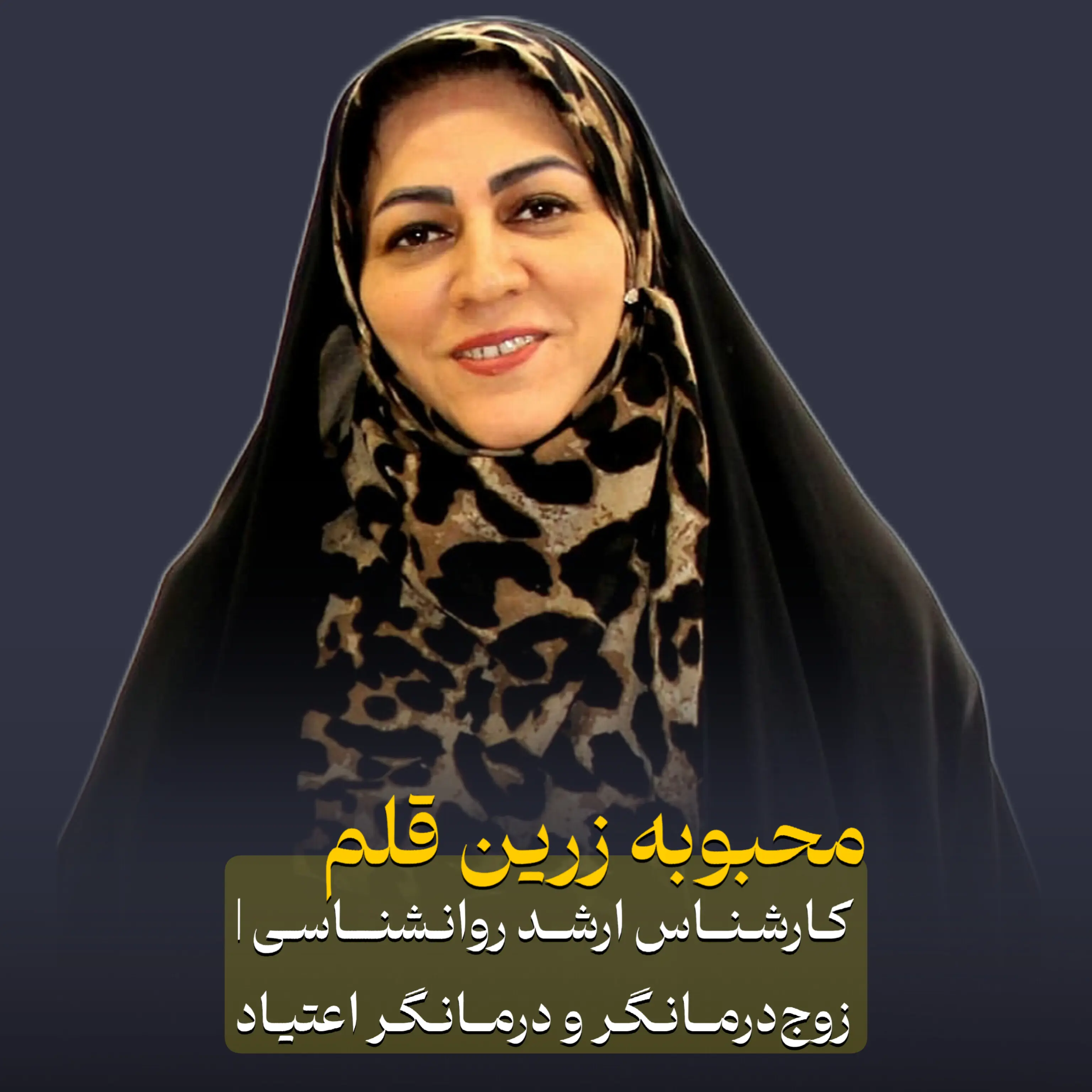محبوبه زرین قلم