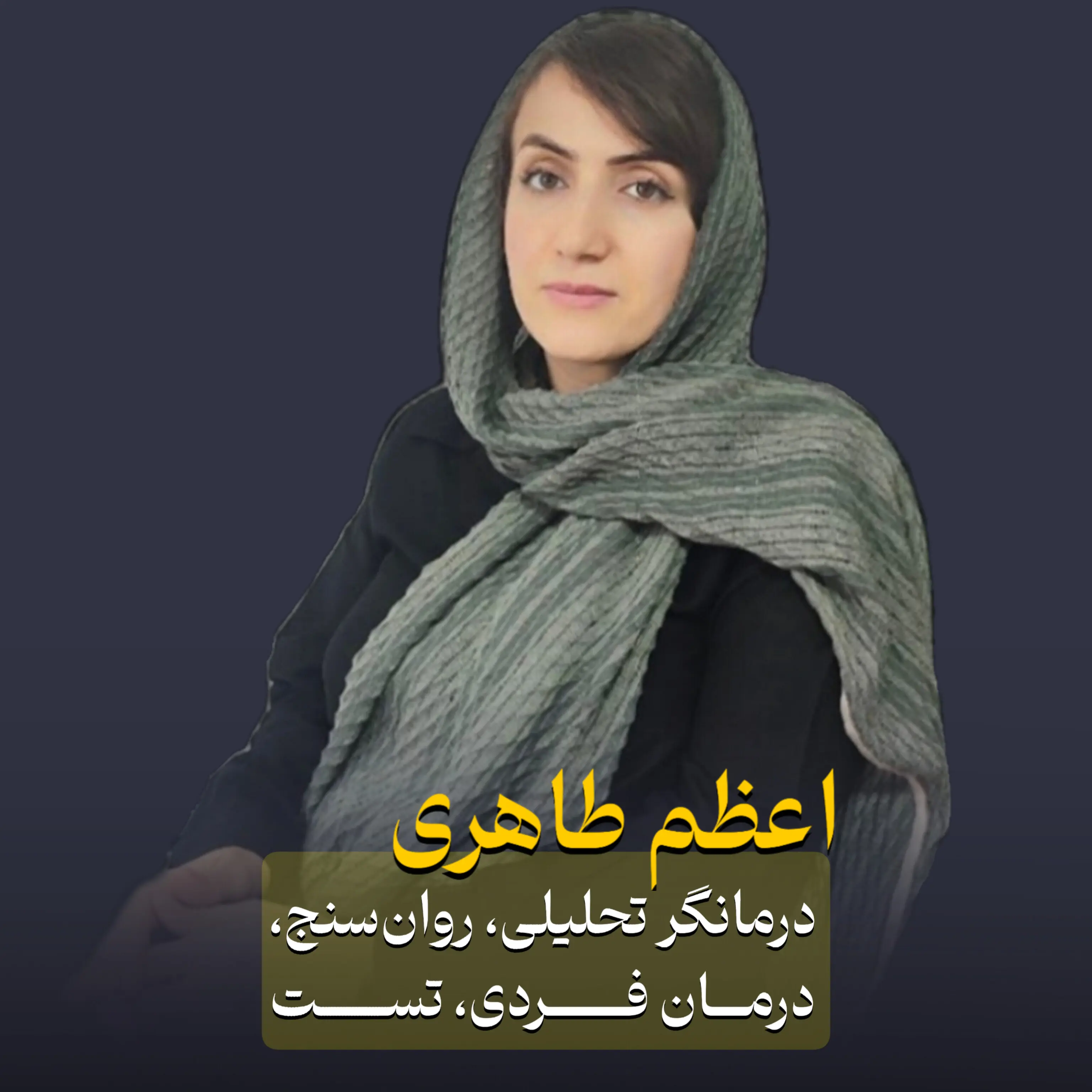 اعظم طاهری